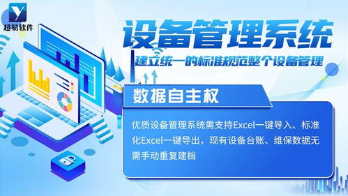 2026企業設備管理系統選型實踐 核心維度、主流產品對比與避坑要點